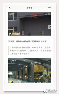 央视等国家级媒体集体聚焦雅士林“关灯工厂”，智能制造标杆引领行业变革